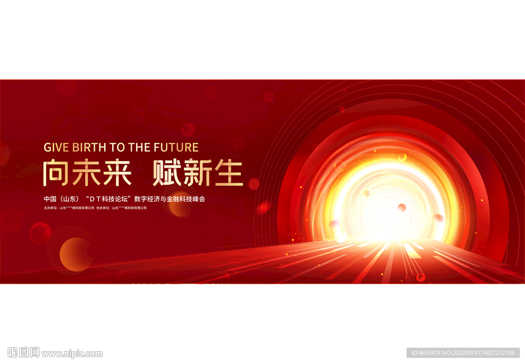 红色科技感会议活动主视觉背景
