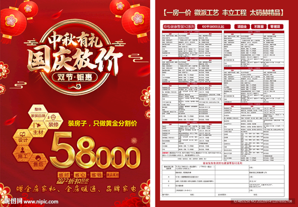 家装套餐