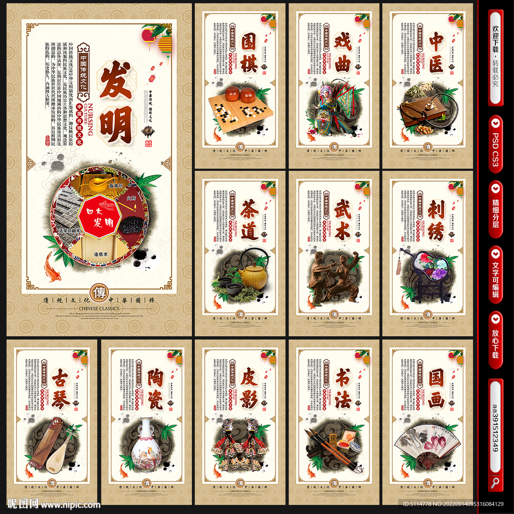 国粹