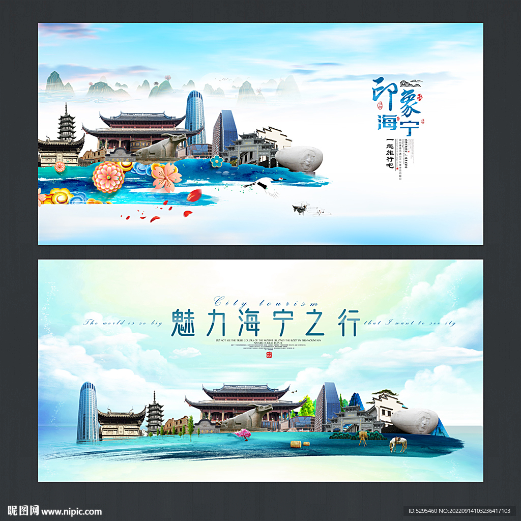海宁旅游海报