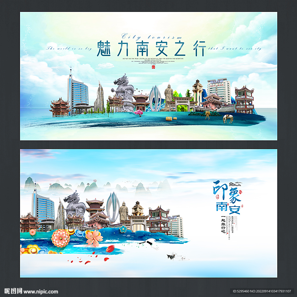南安旅游海报