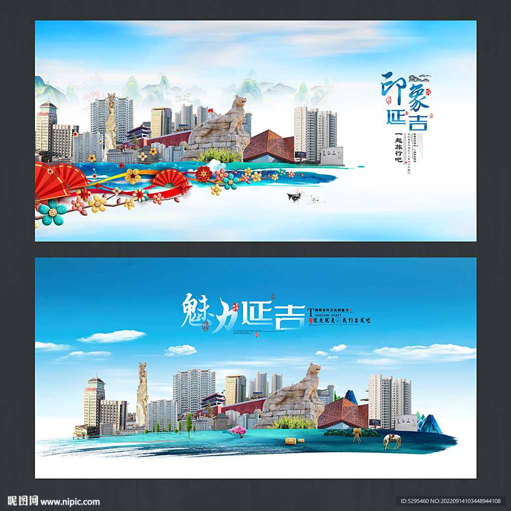 延吉
