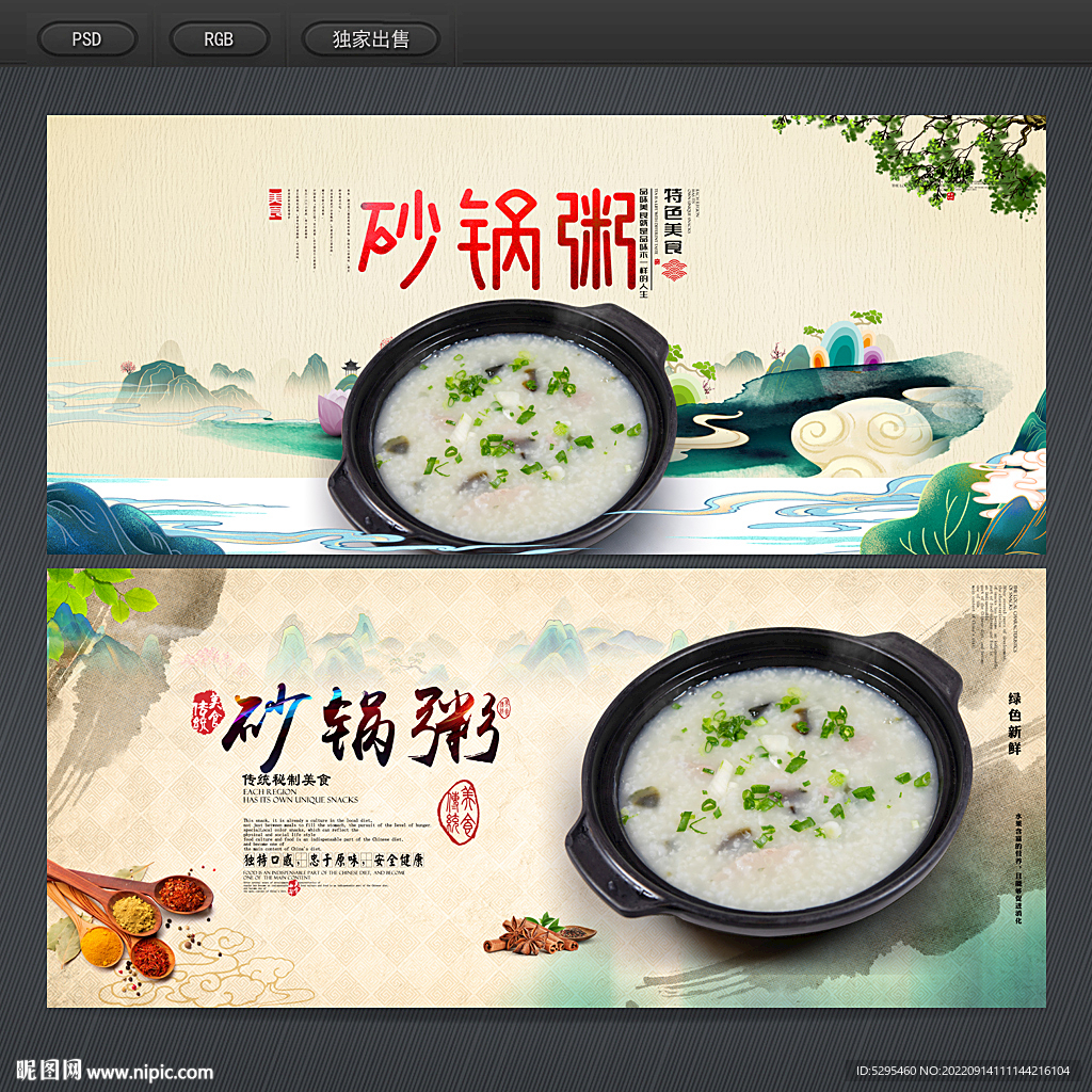 砂锅粥