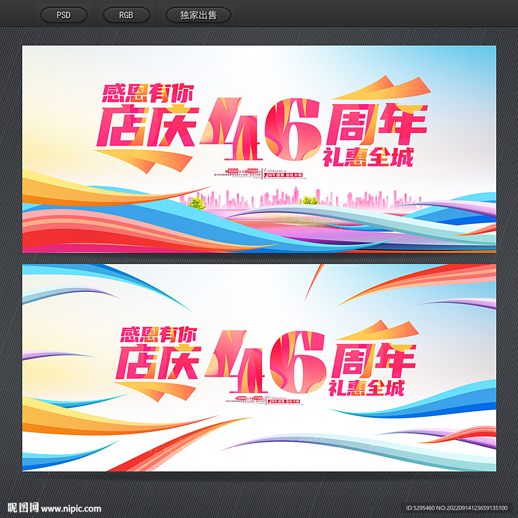 46周年