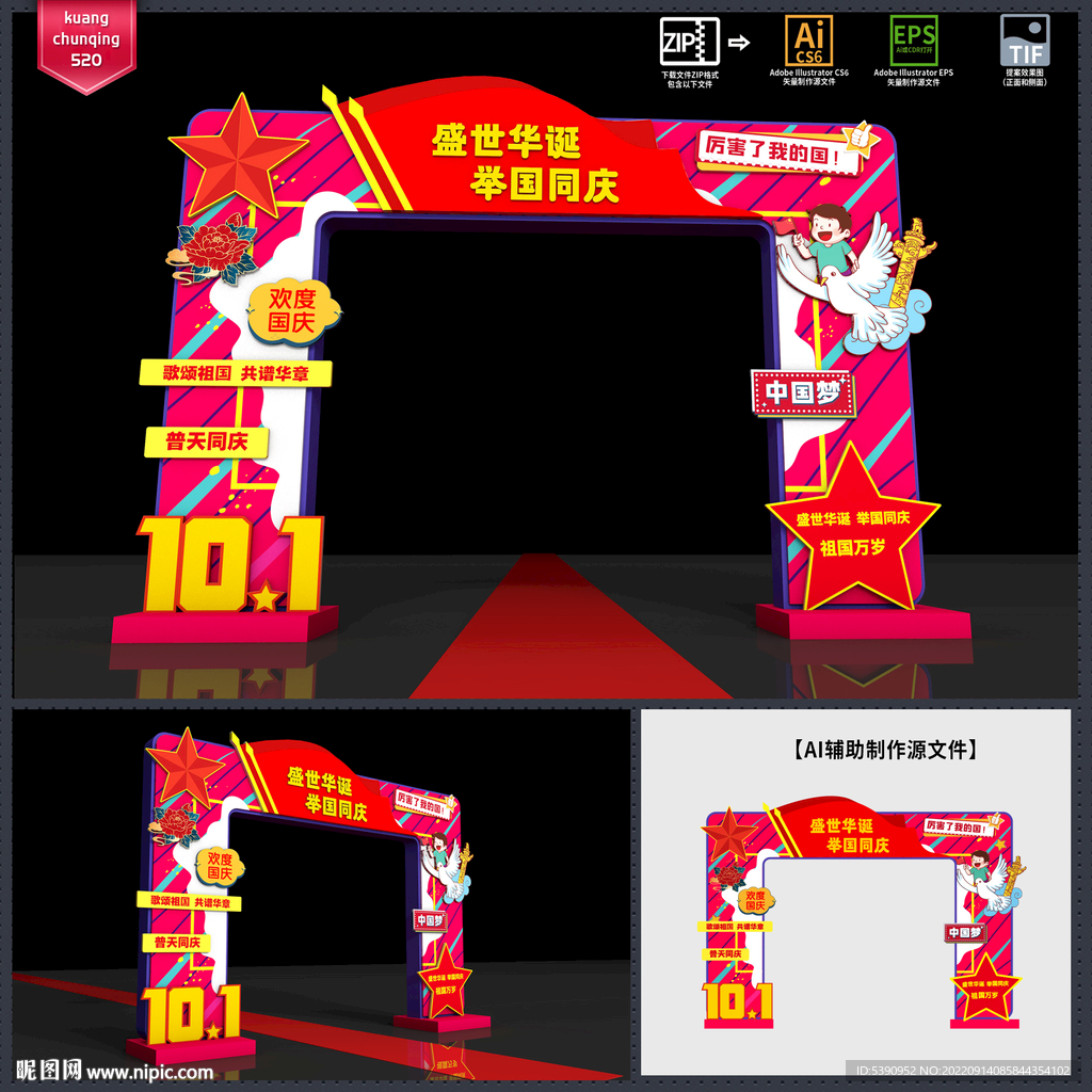 国庆门头