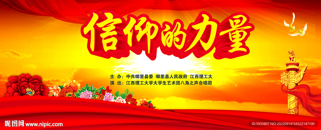 信仰的力量