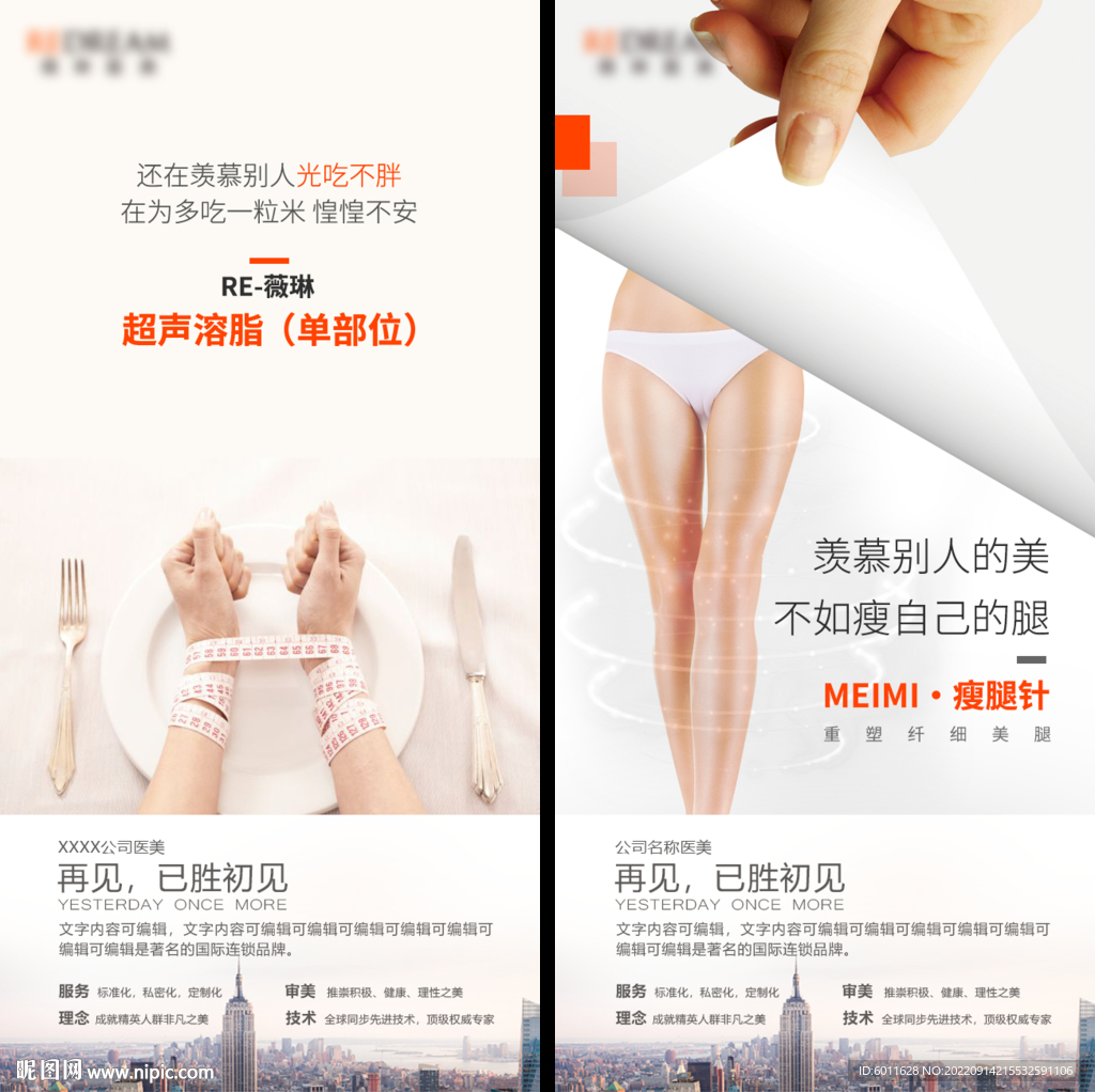 医美超声溶脂大腿环吸海报