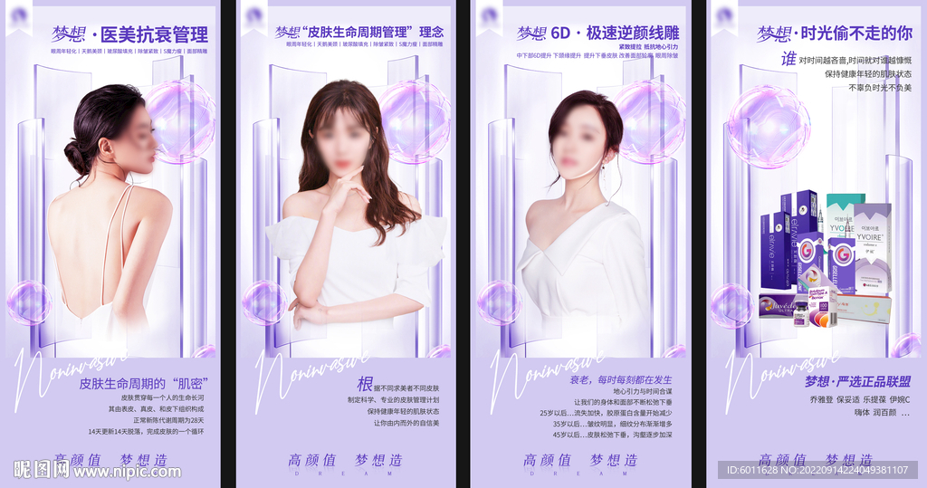 医美美容海报