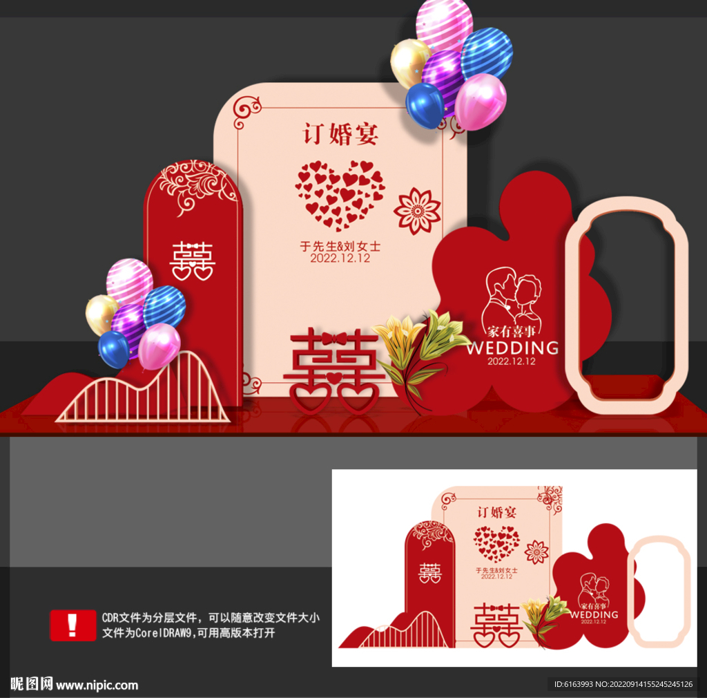 订婚宴