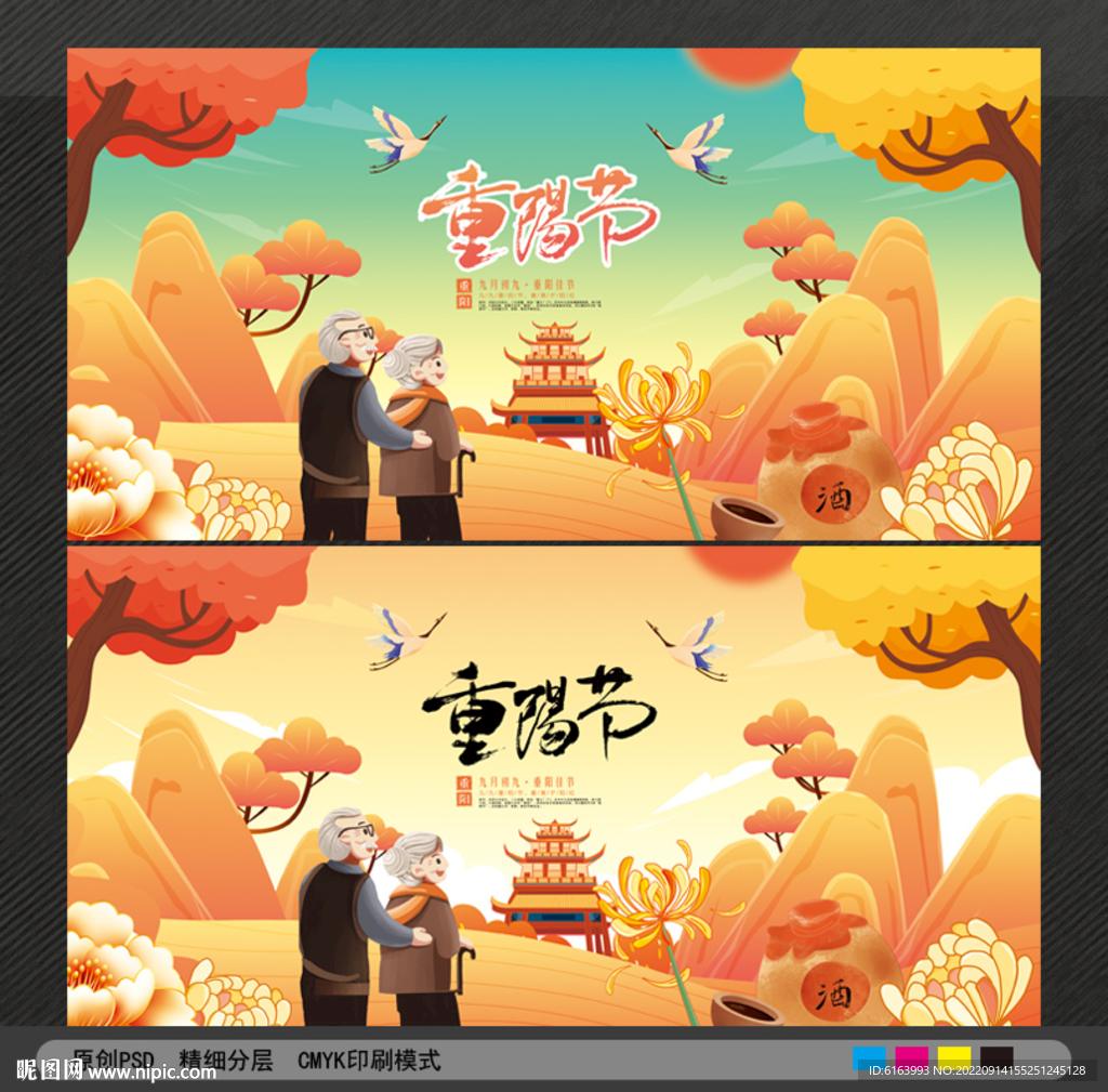 重阳节