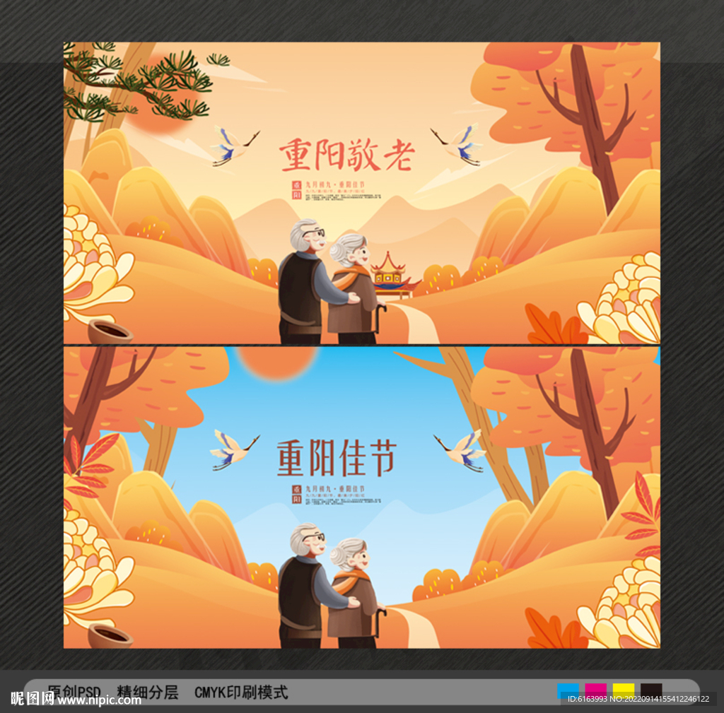 重阳节