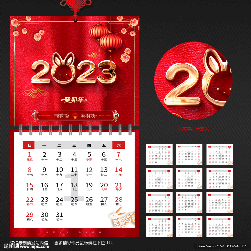 2023年挂历