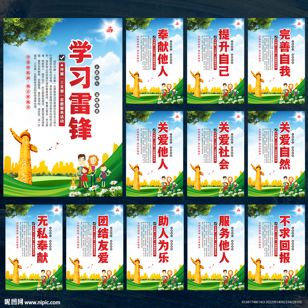志愿服务活动