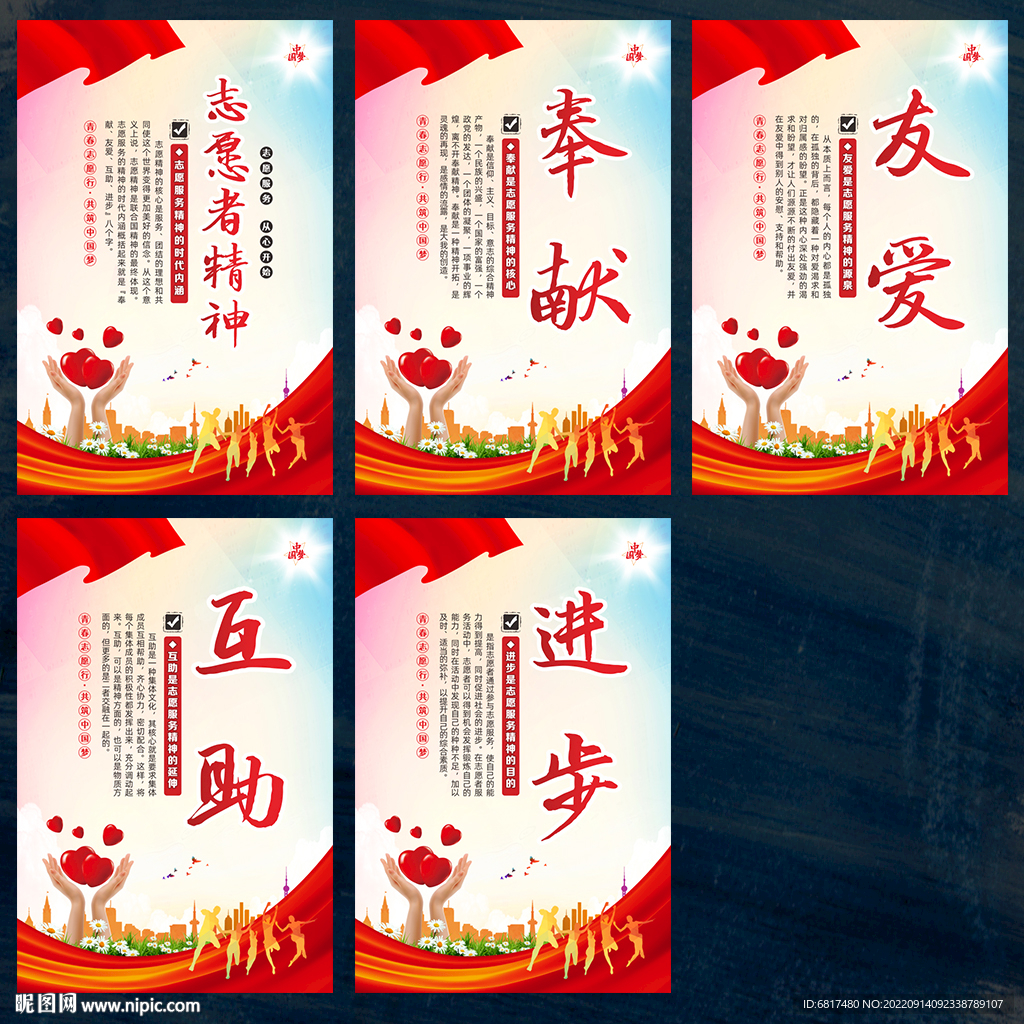 志愿者精神
