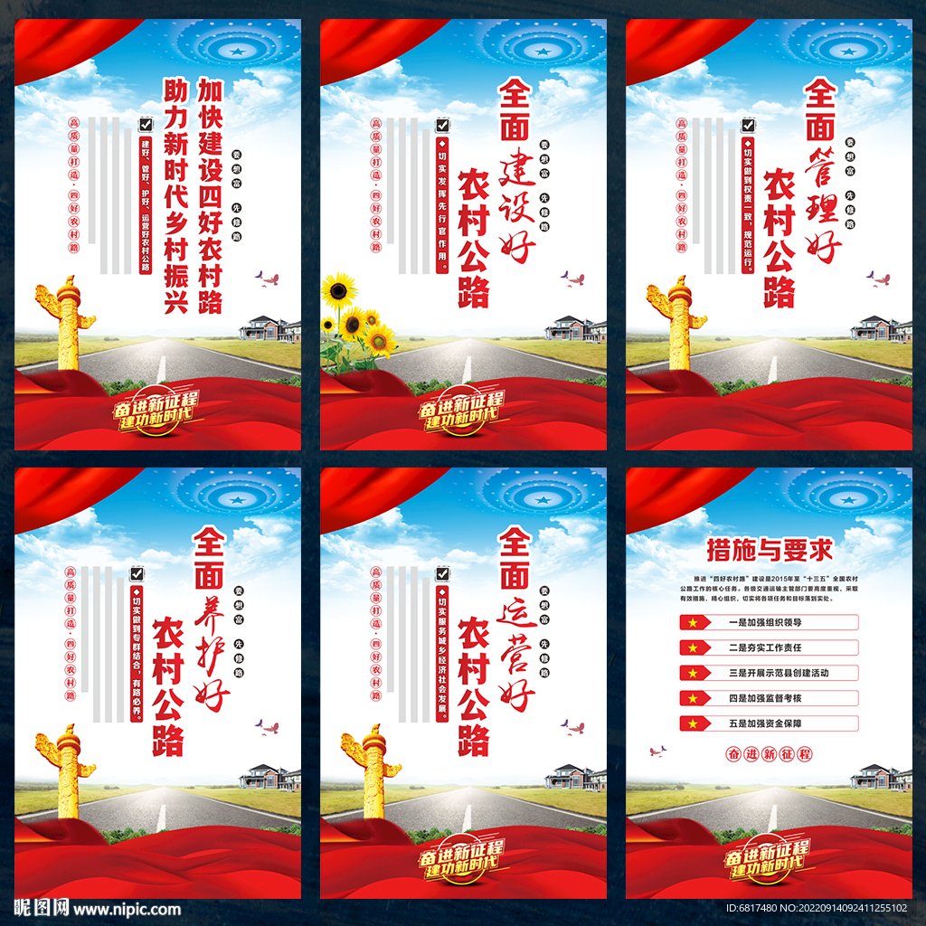 四好农村路