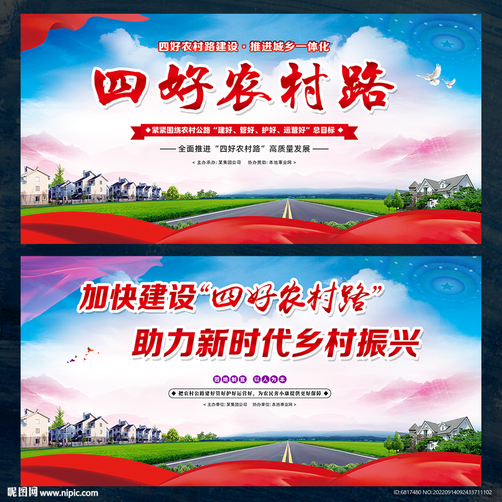 四好农村路
