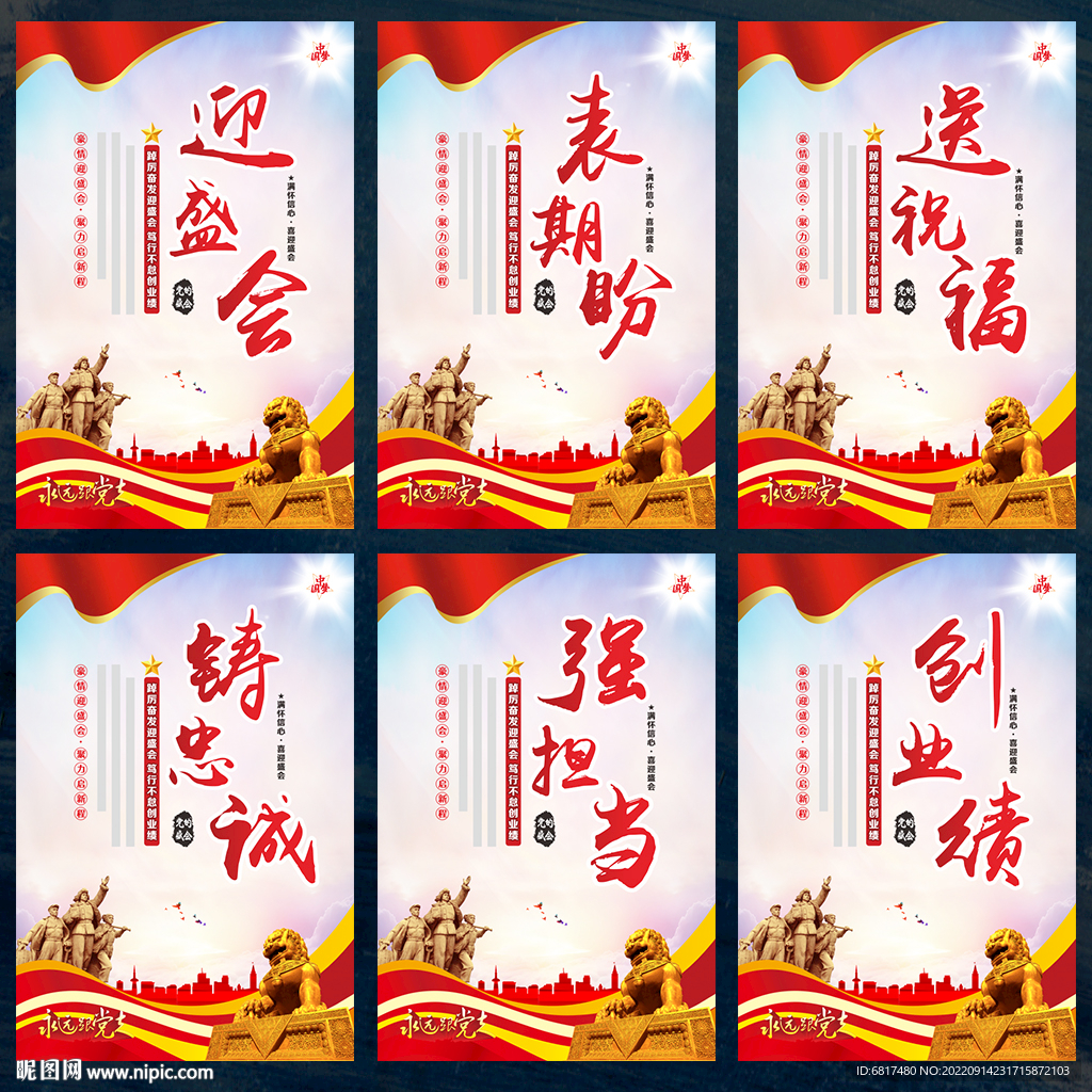 党建