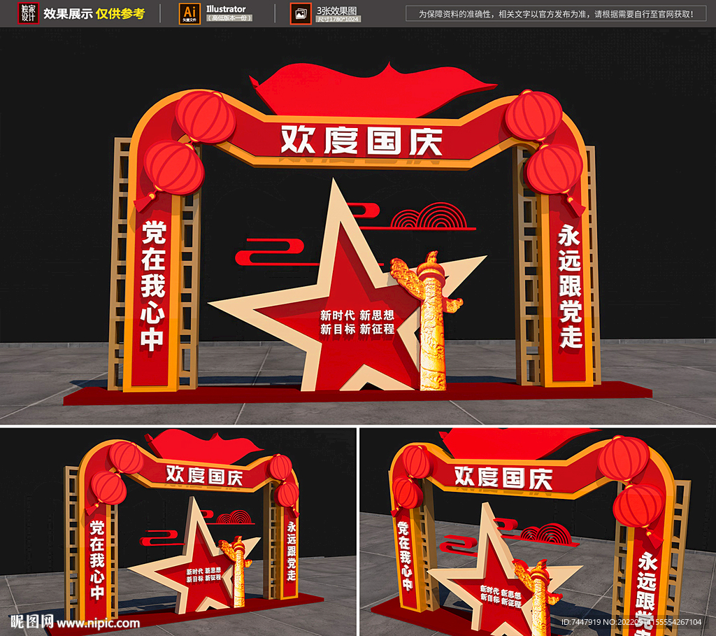 国庆美陈