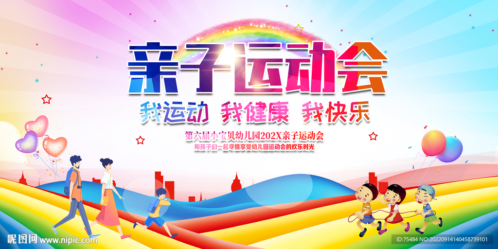 亲子运动会