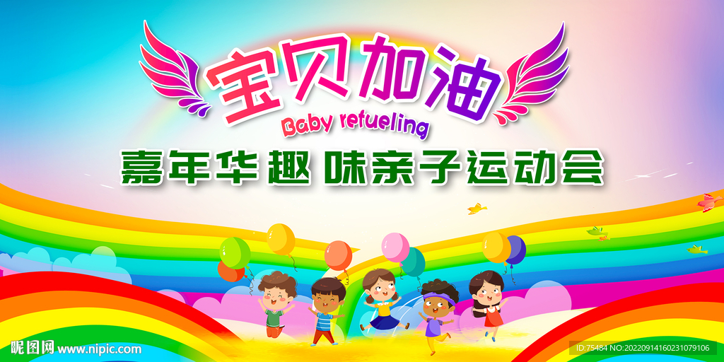 亲子运动会