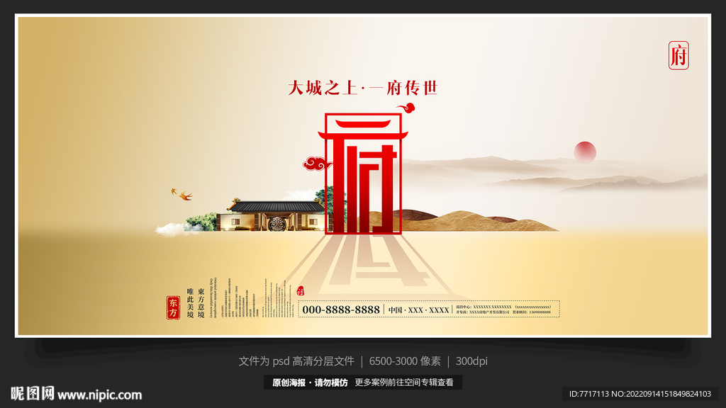 中式地产广告