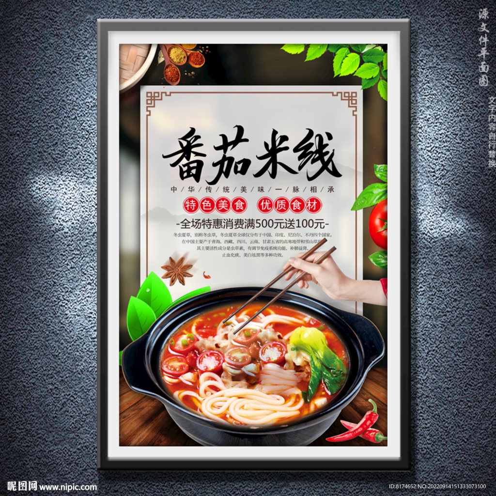 番茄米线
