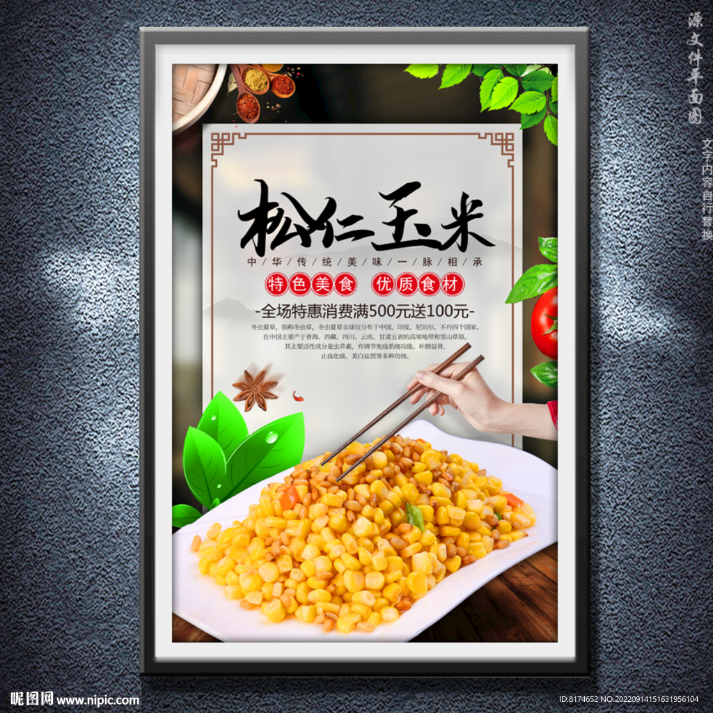松仁玉米