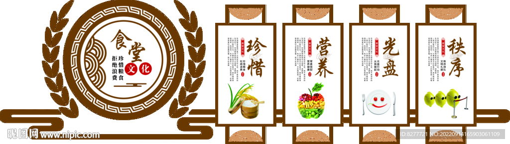 食堂墙节约珍惜粮食节俭文化墙