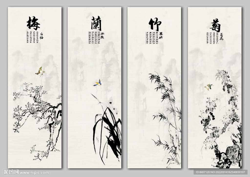 水墨梅兰竹菊