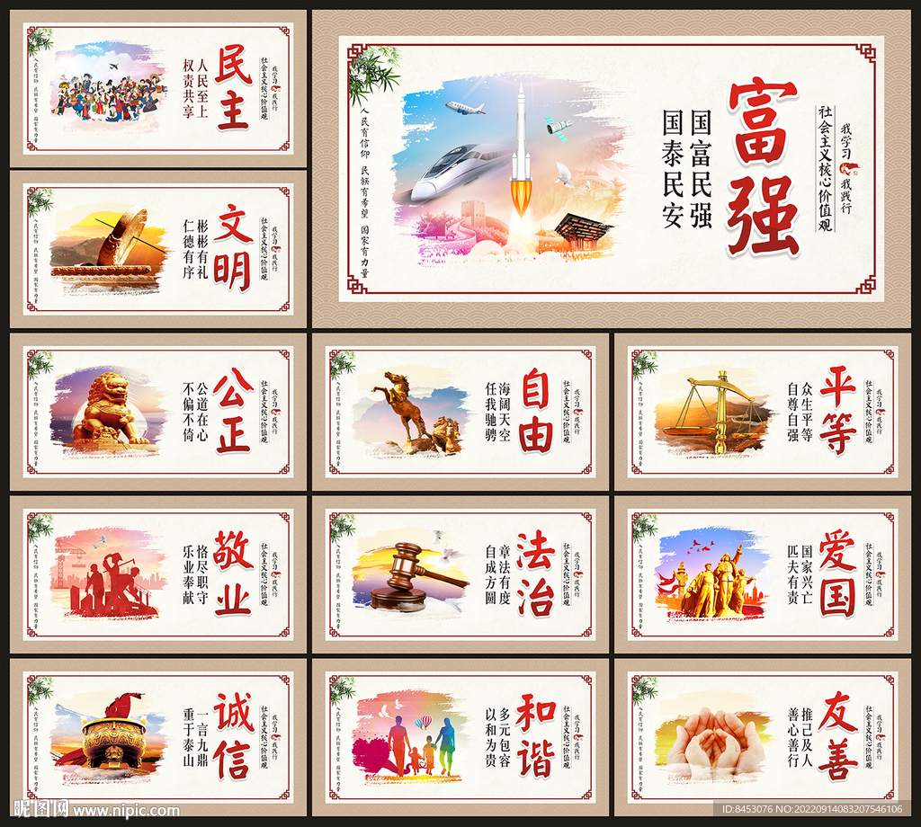 核心价值观