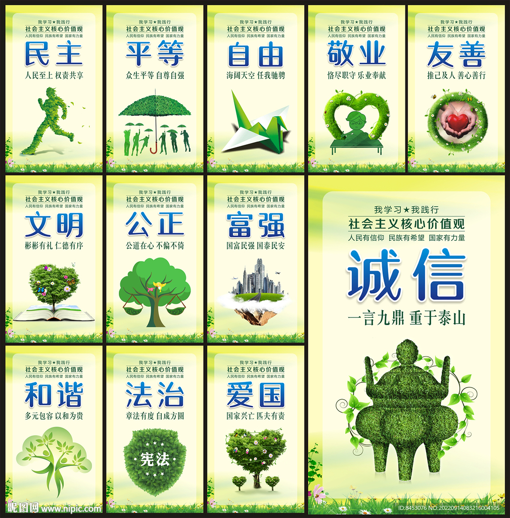 价值观挂画