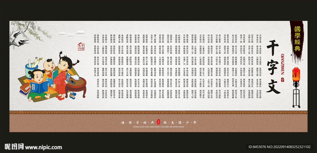 千字文