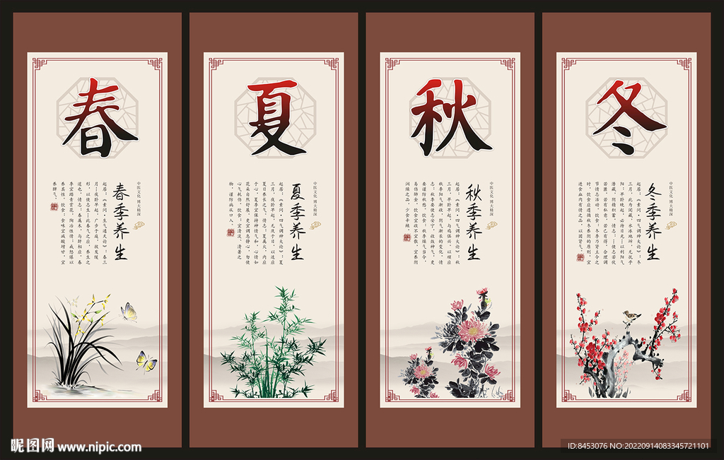 四季养生