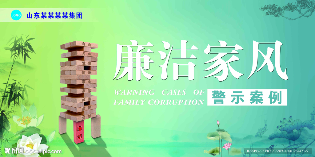 廉洁家风警示案例