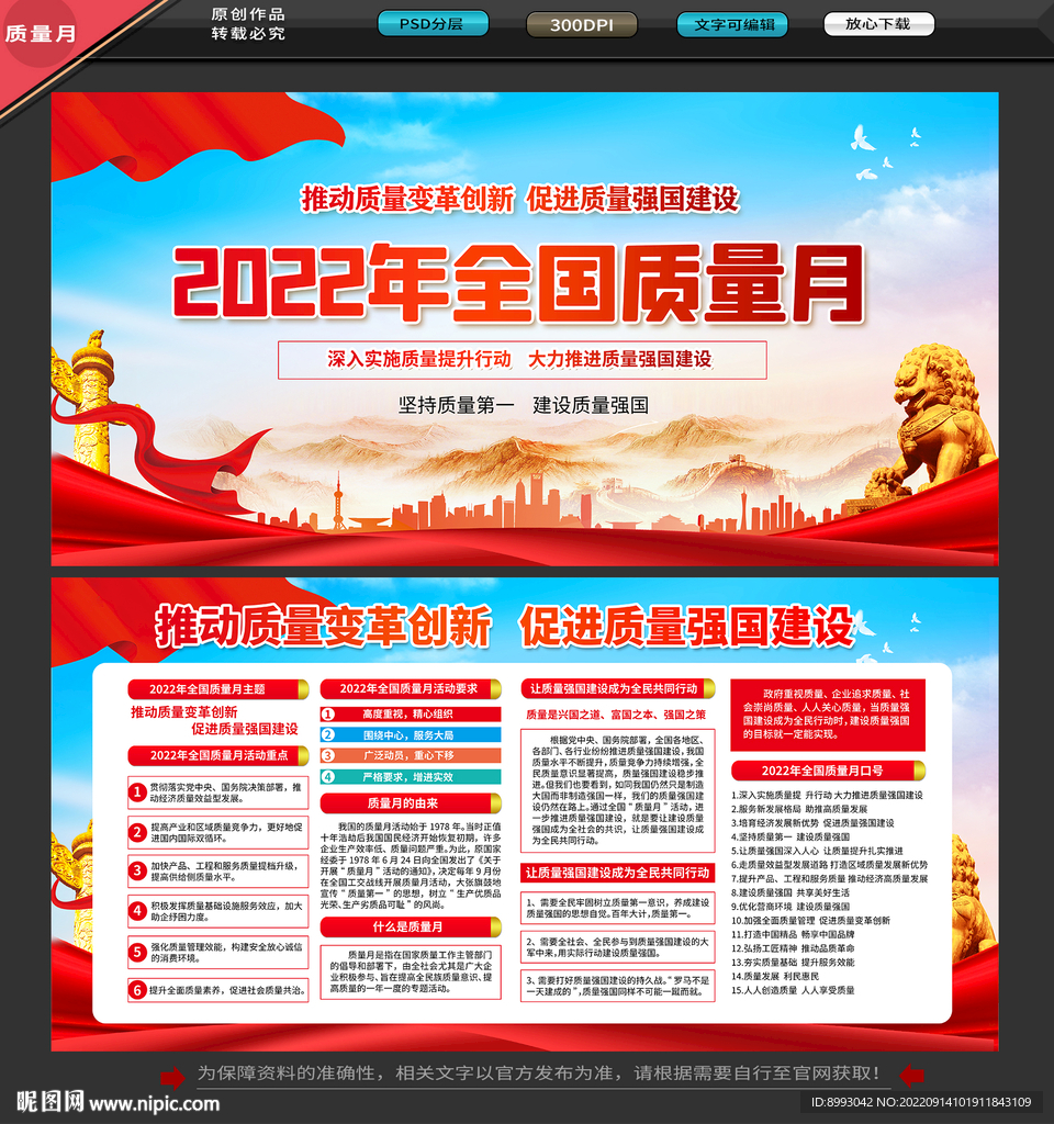2022年质量月