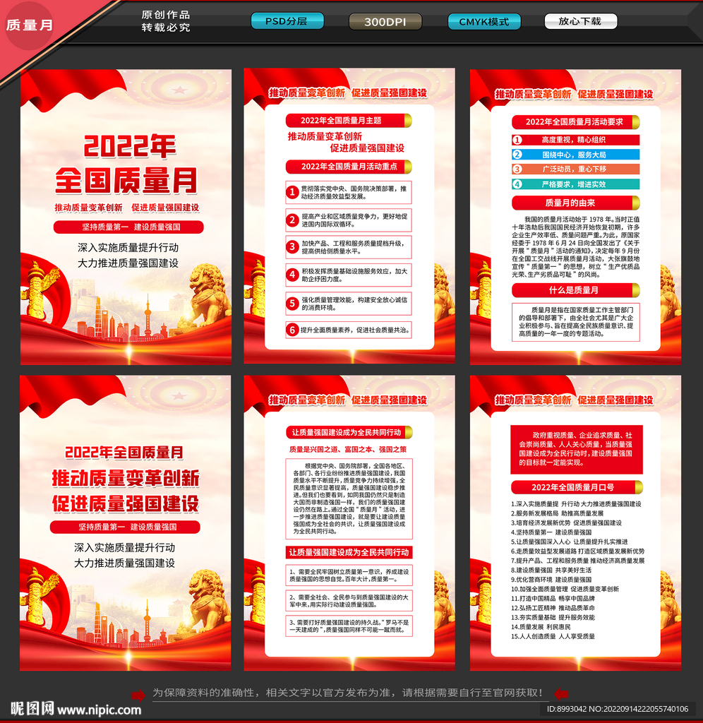 质量月