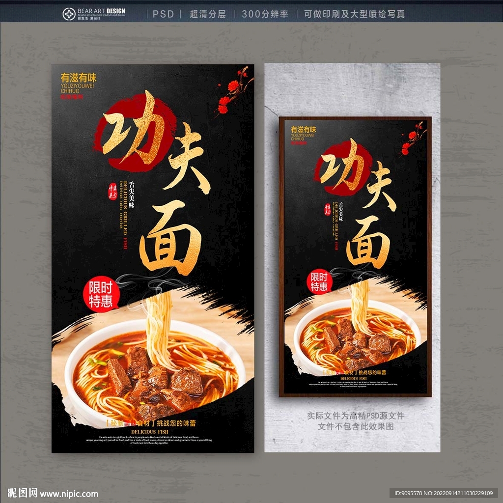 功夫面