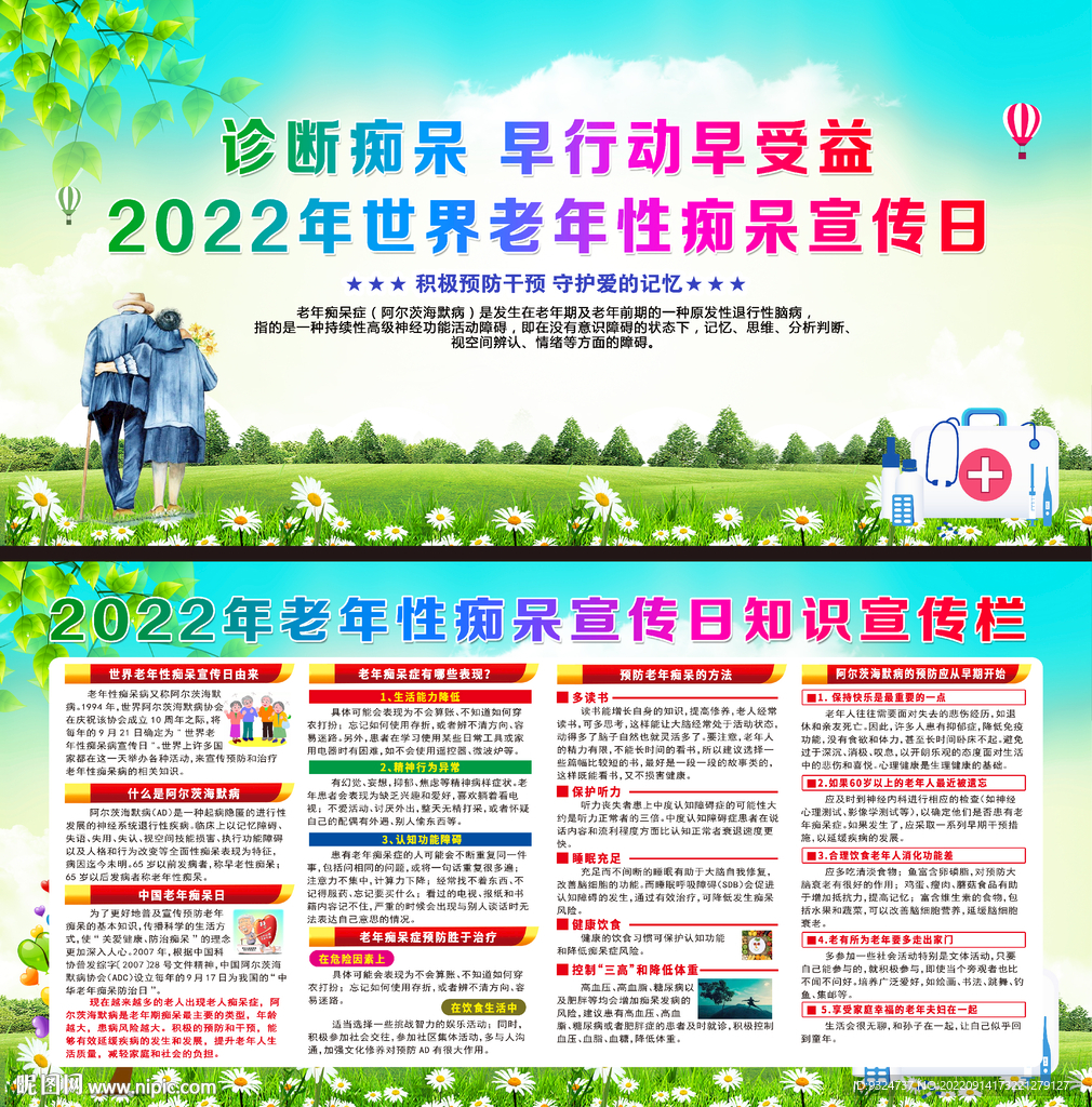 世界老年性痴呆宣传日