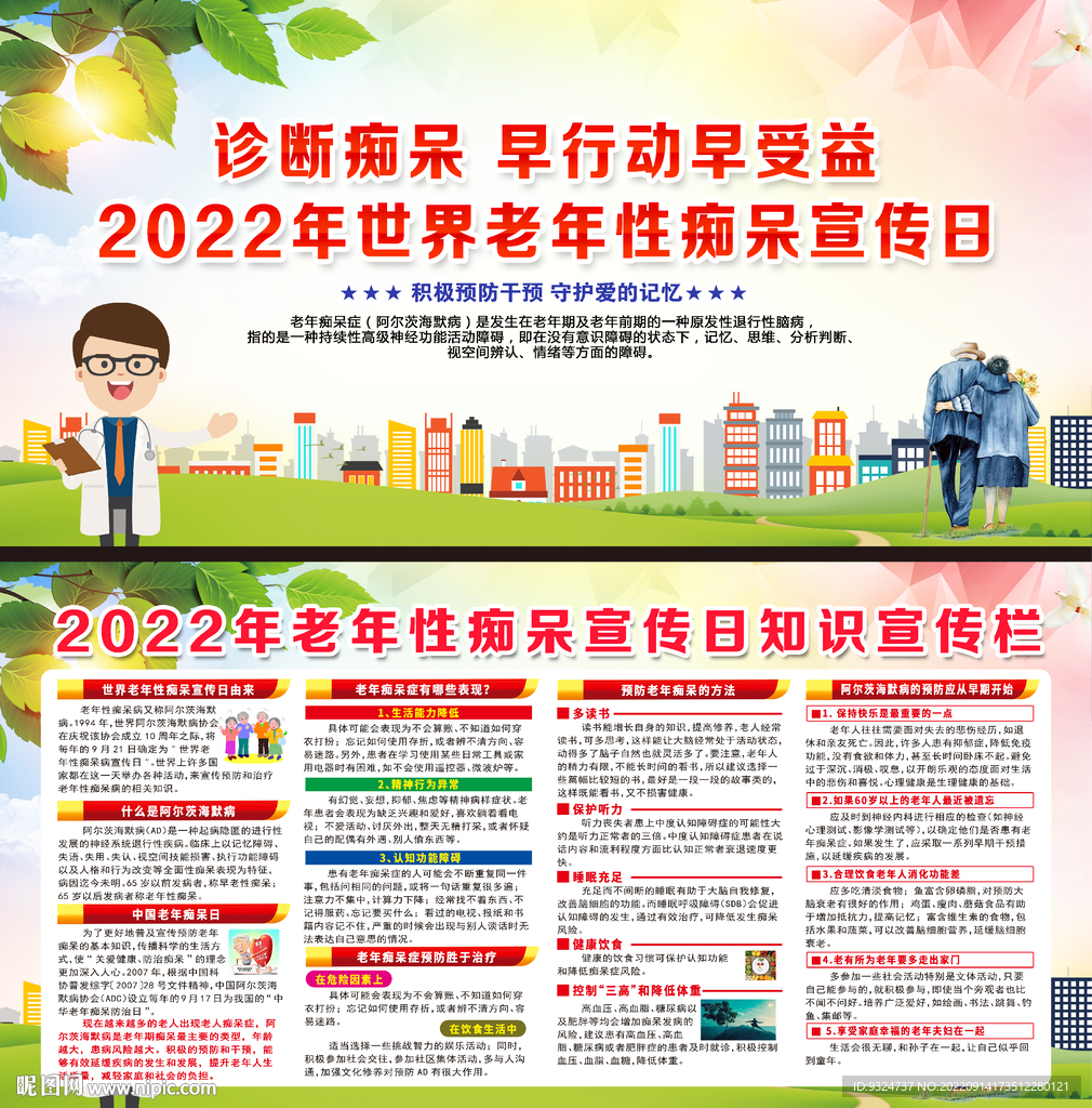 世界老年性痴呆宣传日