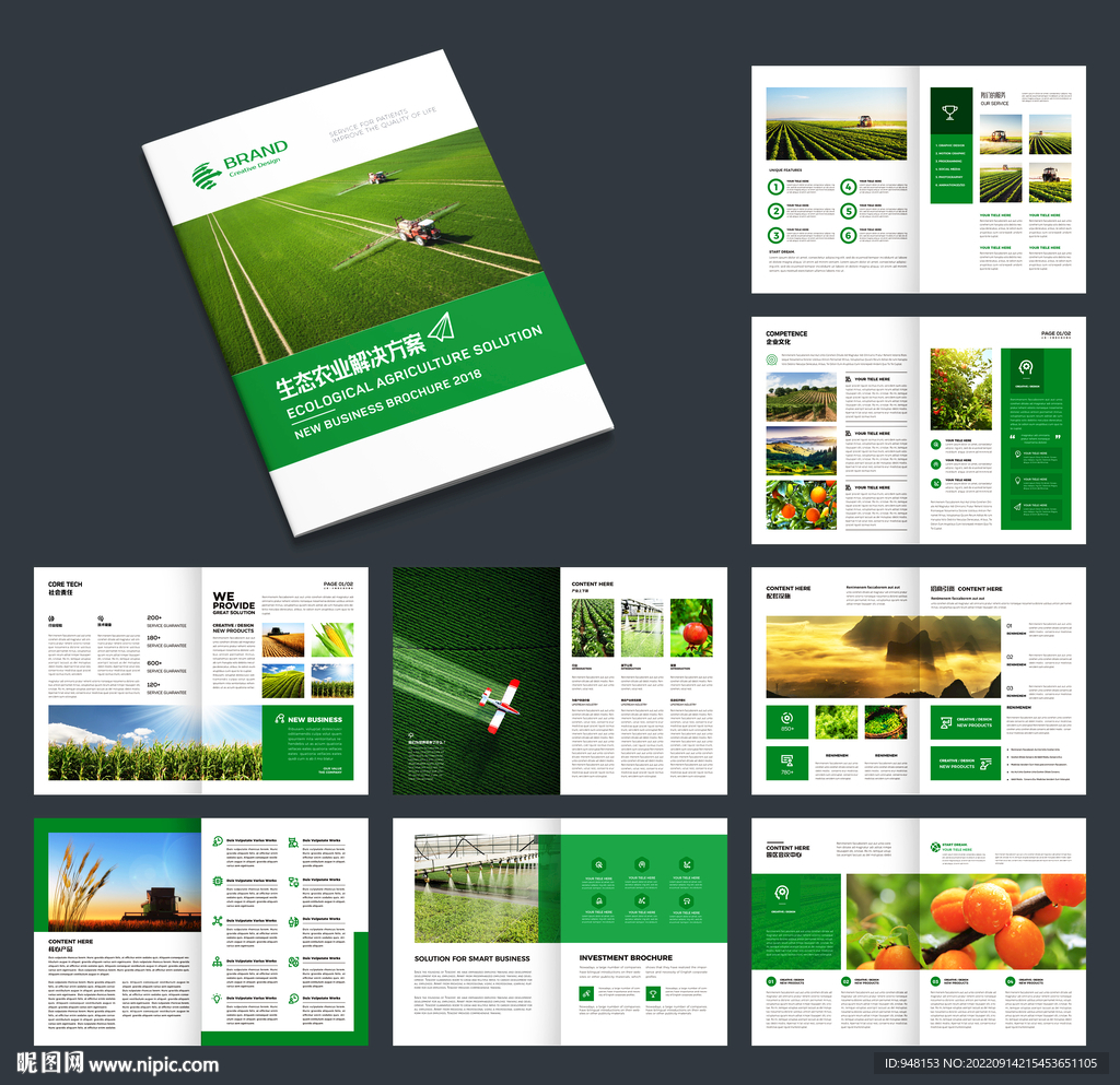 农业画册模板