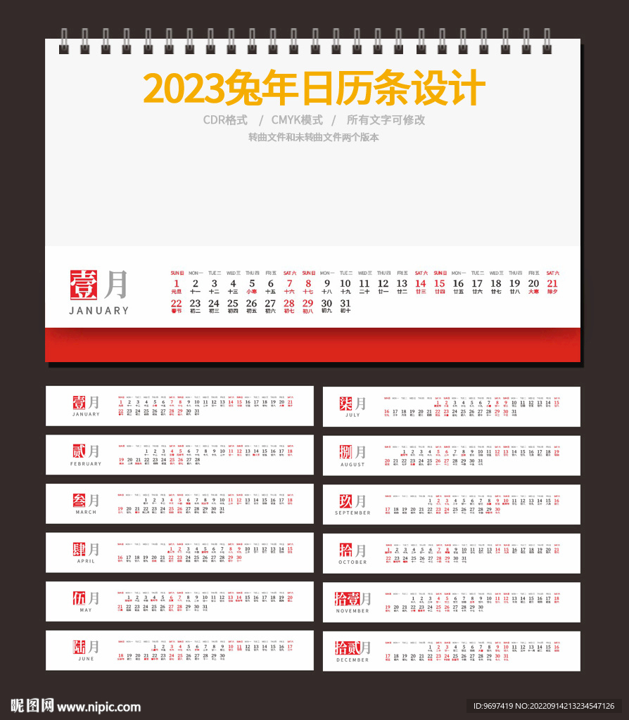 2023兔年日历