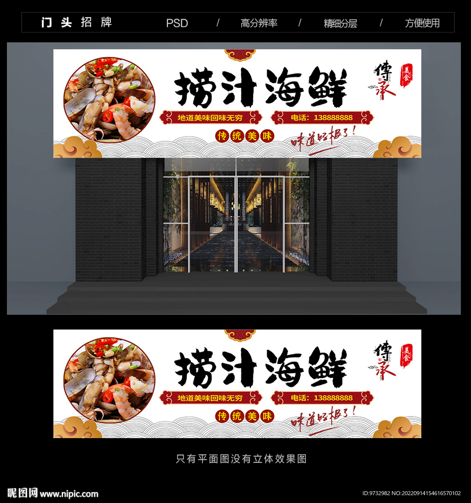 捞汁海鲜