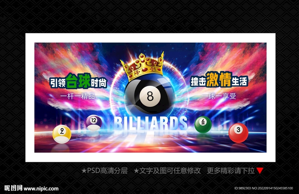 台球