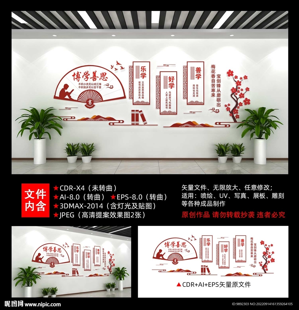 校园文化墙