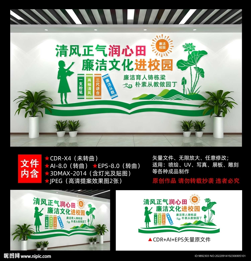 廉洁校园