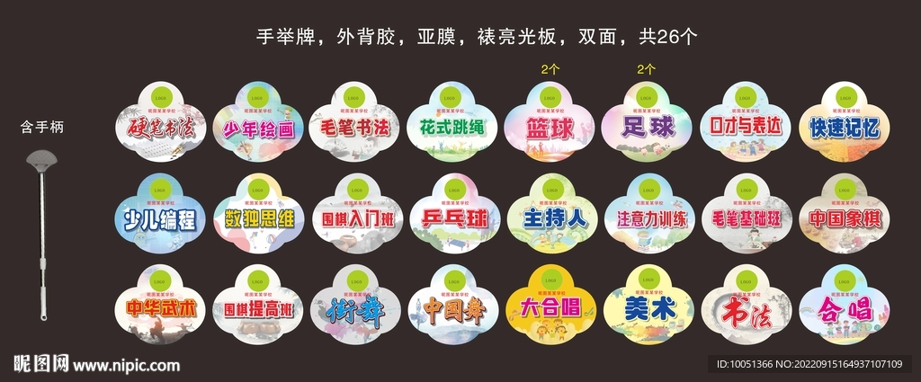 手举牌  兴趣班