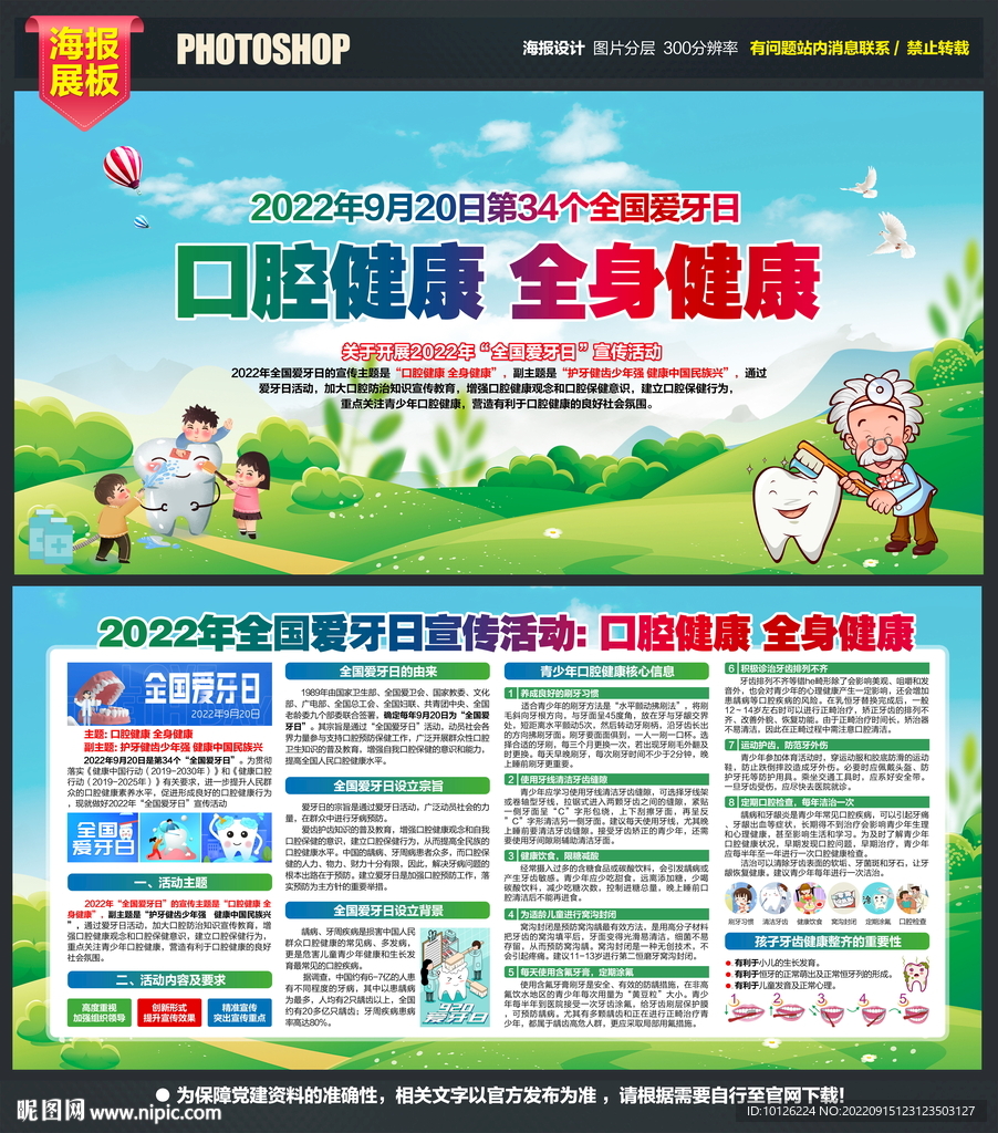 920全国爱牙日