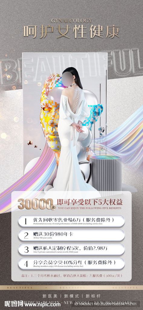医美海报
