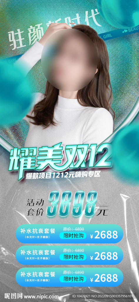 医美