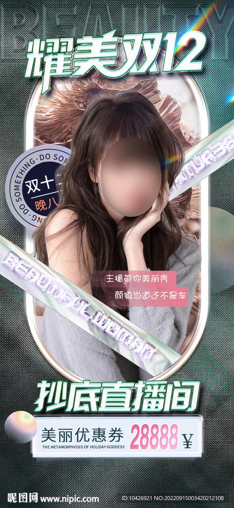 医美海报